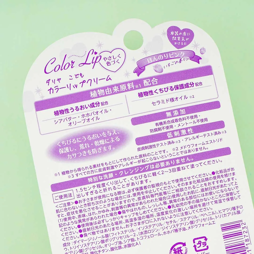 Dariya Children's Color Lip Cream